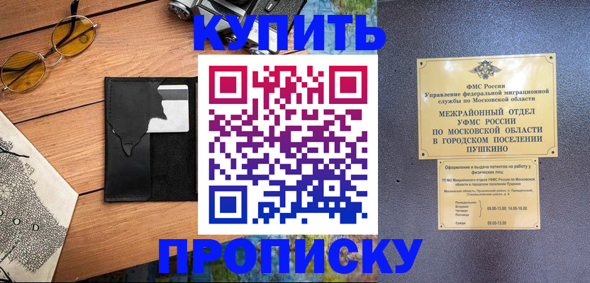 временная регистрация для всех в Северске