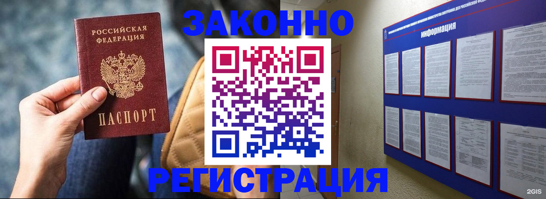 миграционный учет в Северске
