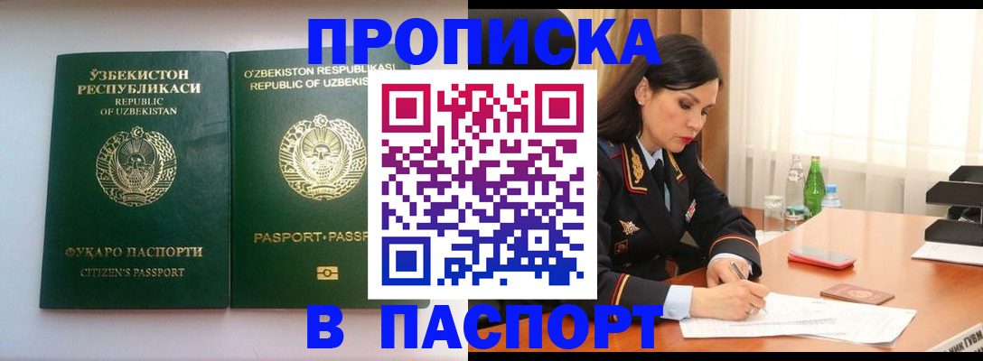 прописка в Северске