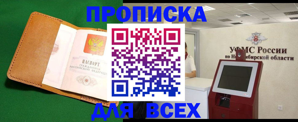 прописка для школы в Северске