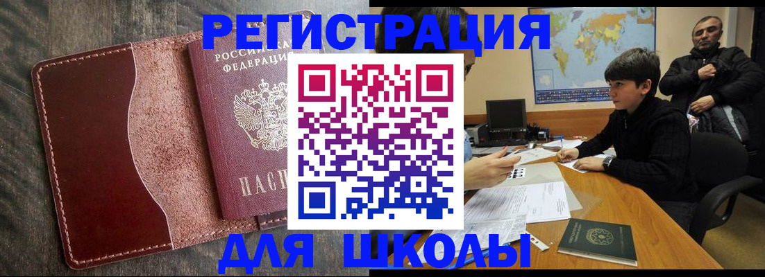 временная регистрация в Северске