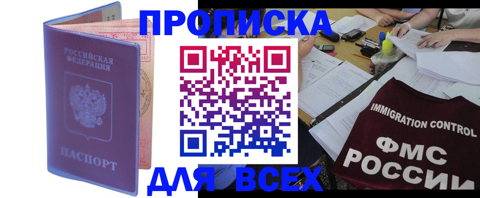 временная регистрация собственник в Северске