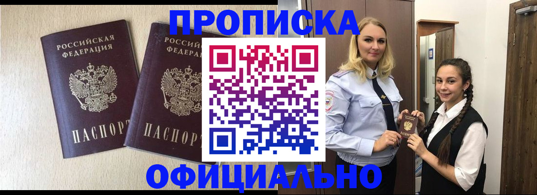 прописка иностранных граждан в Северске